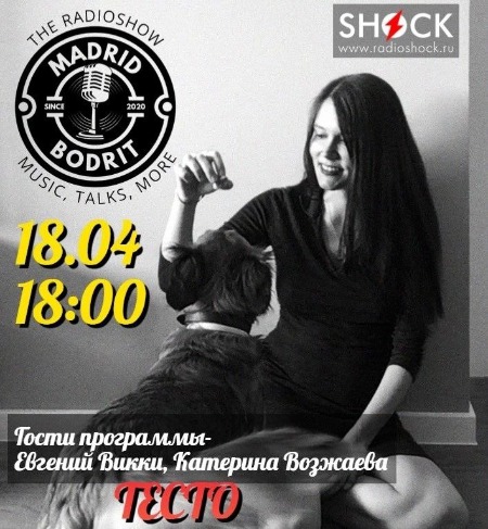 Мадрид Бодрит (18.04.2024) Мадрид Бодрит (18.04.2024)