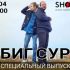 СПЕЦИАЛЬНЫЙ ВЫПУСК (21.04.2024)
