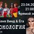 Рокoлогия (23.04.2024)