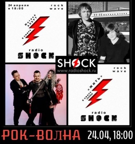 РОК-ВОЛНА (24.04.2024) РОК-ВОЛНА (24.04.2024)