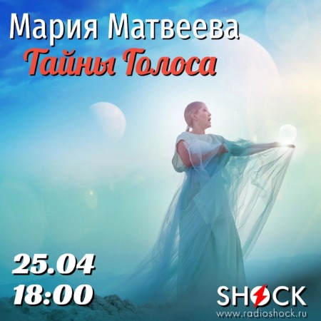 Тайны Голоса (25.04.2024) Тайны Голоса (25.04.2024)