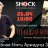 ВОЛШЕБНАЯ НИТЬ АРИАДНЫ (26.04.2024)