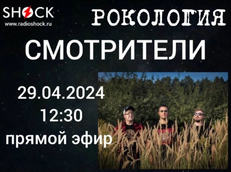 Рокология (29.04.2024) Рокология (29.04.2024)