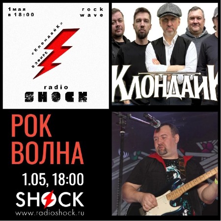 РОК-ВОЛНА (01.05.2024) РОК-ВОЛНА (01.05.2024)