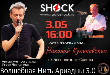 ВОЛШЕБНАЯ НИТЬ АРИАДНЫ (03.05.2024) ВОЛШЕБНАЯ НИТЬ АРИАДНЫ (03.05.2024)