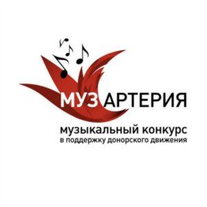 Служба крови и МУЗАРТЕРИЯ-2013 приглашают молодежные коллективы к участию в конкурсе флэшмобов Служба крови и МУЗАРТЕРИЯ-2013 приглашают молодежные коллективы к участию в конкурсе флэшмобов