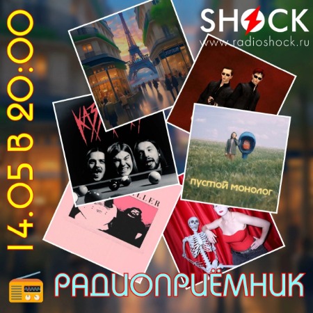 РАДИОПРИЁМНИК (14.05.2024) РАДИОПРИЁМНИК (14.05.2024)