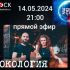 Рокология (14.05.2024)