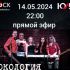 Рoкология (14.05.2024)