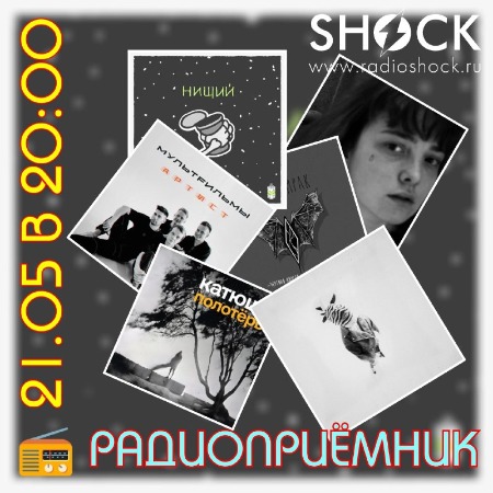 РАДИОПРИЁМНИК (21.05.2024) РАДИОПРИЁМНИК (21.05.2024)
