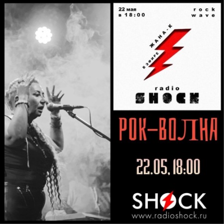 РОК-ВОЛНА (22.05.2024) РОК-ВОЛНА (22.05.2024)
