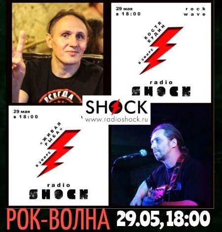 РОК-ВОЛНА (29.05.2024) РОК-ВОЛНА (29.05.2024)