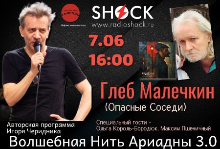 ВОЛШЕБНАЯ НИТЬ АРИАДНЫ (07.06.2024) ВОЛШЕБНАЯ НИТЬ АРИАДНЫ (07.06.2024)