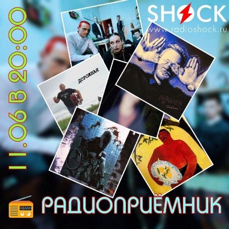 РАДИОПРИЁМНИК (11.06.2024) РАДИОПРИЁМНИК (11.06.2024)