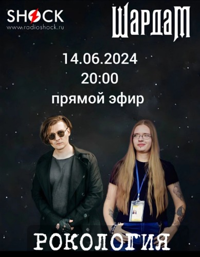 Рокология (14.06.2024) Рокология (14.06.2024)