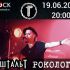 Рокология (19.06.2024)