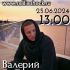 Бегущий Ведущий (25.06.2024)