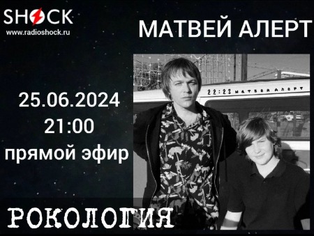 Рокология (25.06.2024) Рокология (25.06.2024)