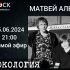 Рокология (25.06.2024)
