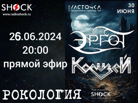 Рокология (26.06.2024) Рокология (26.06.2024)