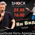 ВОЛШЕБНАЯ НИТЬ АРИАДНЫ (28.06.2024)
