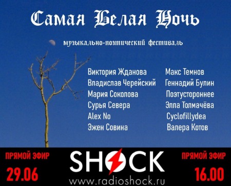 Самая Белая Ночь (29.06.2024) Самая Белая Ночь (29.06.2024)
