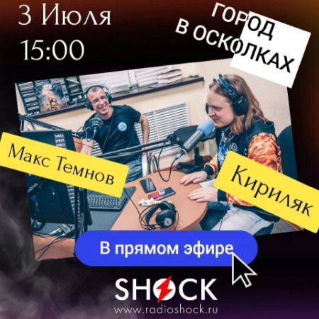 ГОРОД В ОСКОЛКАХ (03.07.2024) ГОРОД В ОСКОЛКАХ (03.07.2024)