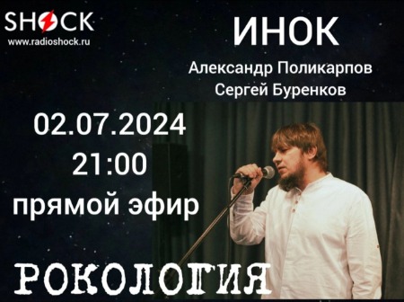 Рокология (03.07.2024) Рокология (03.07.2024)