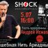 ВОЛШЕБНАЯ НИТЬ АРИАДНЫ (05.07.2024)