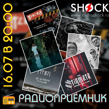 РАДИОПРИЁМНИК (16.07.2024) РАДИОПРИЁМНИК (16.07.2024)