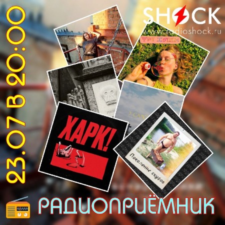 РАДИОПРИЁМНИК (23.07.2024) РАДИОПРИЁМНИК (23.07.2024)
