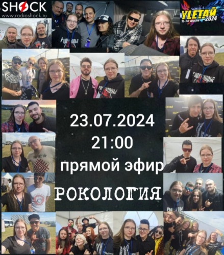 Рокология (23.07.2024) Рокология (23.07.2024)