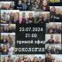 Рокология (23.07.2024)