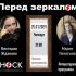 Перед Зеркалом (25.07.2024)
