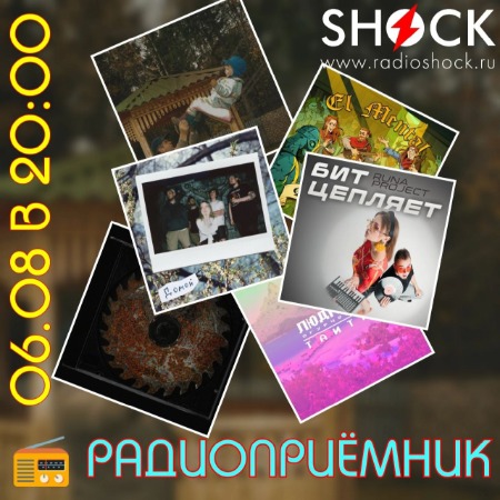 РАДИОПРИЁМНИК (06.08.2024) РАДИОПРИЁМНИК (06.08.2024)