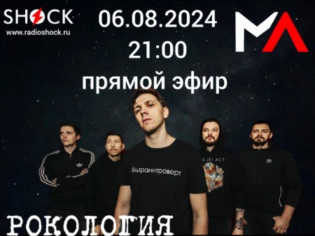 Рокология (06.08.2024) Рокология (06.08.2024)