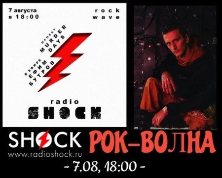 РОК-ВОЛНА (07.08.2024) РОК-ВОЛНА (07.08.2024)