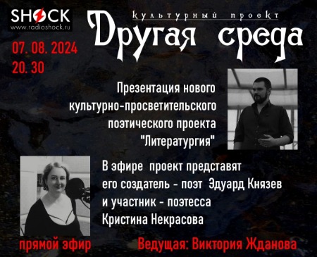 Другая среда (07.08.2024) Другая среда (07.08.2024)