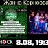 ГОРОД В ОСКОЛКАХ (08.08.2024)