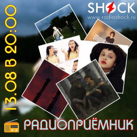 РАДИОПРИЁМНИК (13.08.2024) РАДИОПРИЁМНИК (13.08.2024)