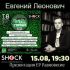 ГОРОД В ОСКОЛКАХ (15.08.2024)