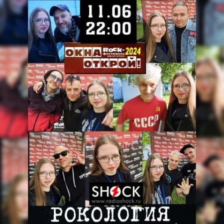 Рoкология (20.08.2024) Рoкология (20.08.2024)