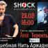 ВОЛШЕБНАЯ НИТЬ АРИАДНЫ (23.08.2024)