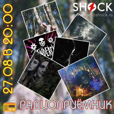 РАДИОПРИЁМНИК (27.08.2024) РАДИОПРИЁМНИК (27.08.2024)