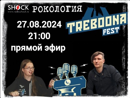 Рокология (27.08.2024) Рокология (27.08.2024)