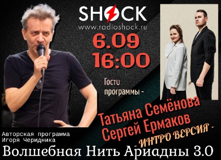 ВОЛШЕБНАЯ НИТЬ АРИАДНЫ (06.09.2024) ВОЛШЕБНАЯ НИТЬ АРИАДНЫ (06.09.2024)