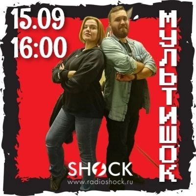 МУЛЬТИШОК (15.09.2024) МУЛЬТИШОК (15.09.2024)