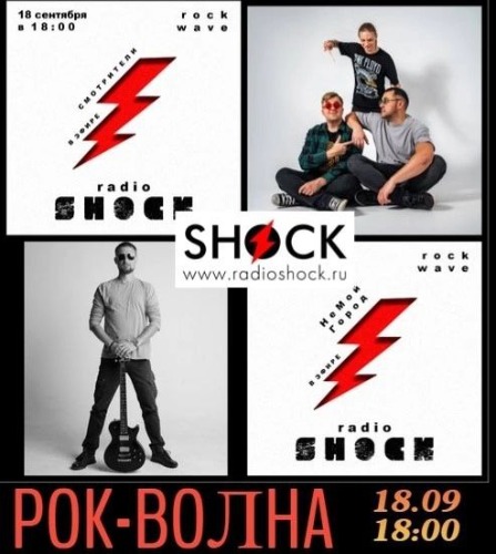 РОК-ВОЛНА (18.09.2024) РОК-ВОЛНА (18.09.2024)