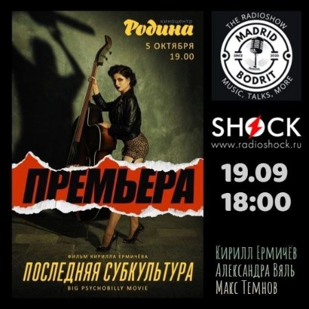 Мадрид Бодрит (19.09.2024) Мадрид Бодрит (19.09.2024)