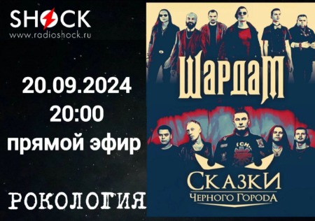 Рокология (20.09.2024) Рокология (20.09.2024)